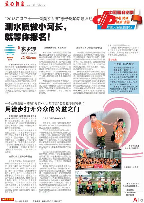 销邦,公益徒步